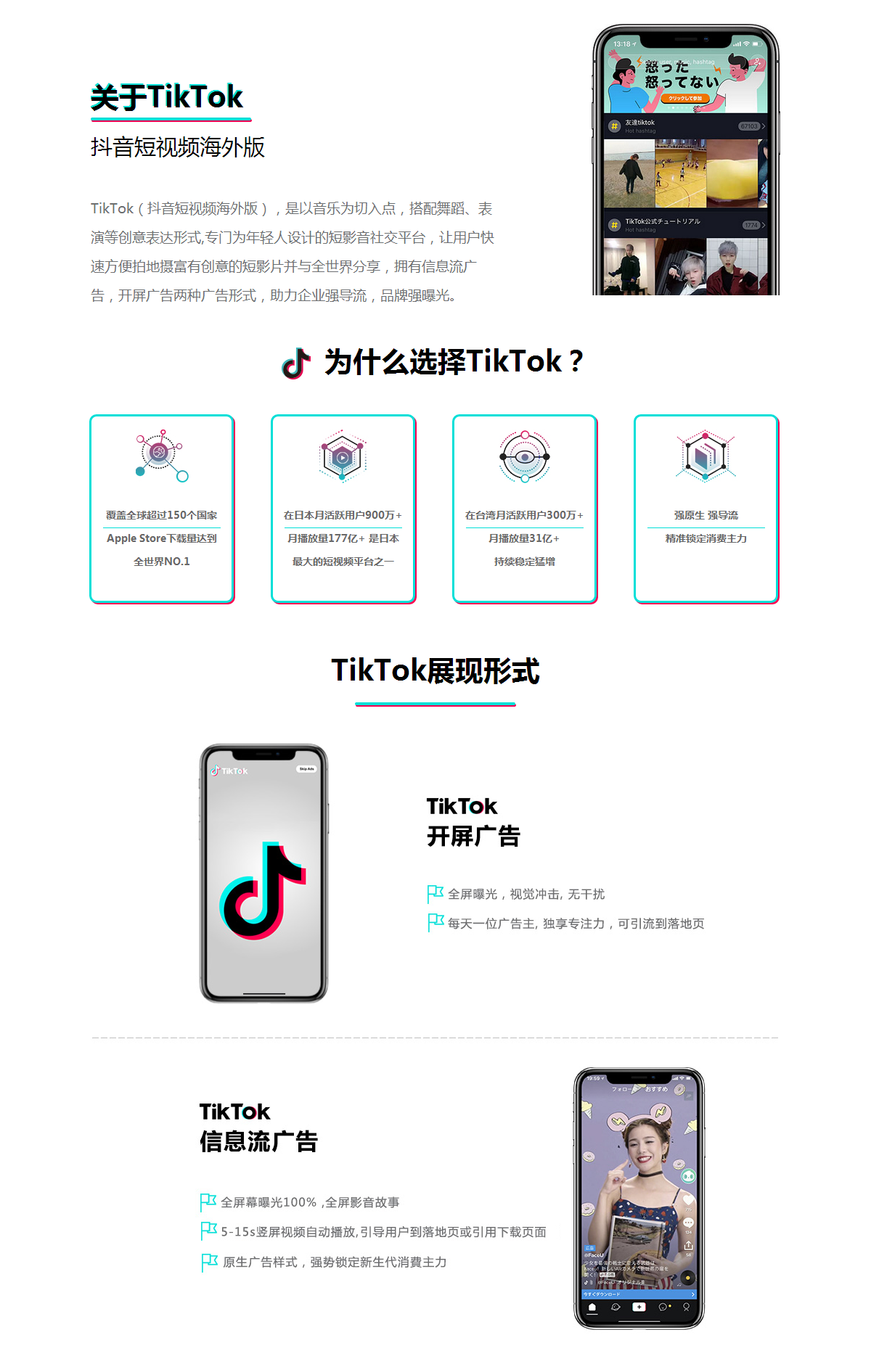 TikTok抖音短视频海外版-TikTok广告投放-广州天拓.png